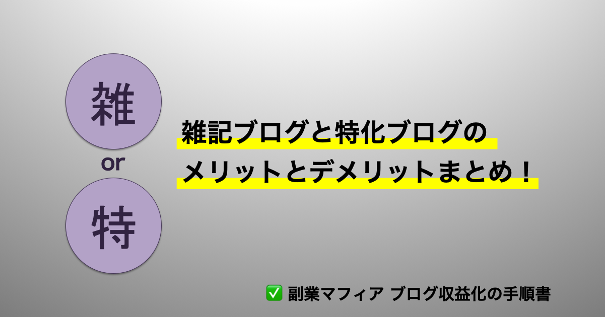 ブログ 収益 雑記