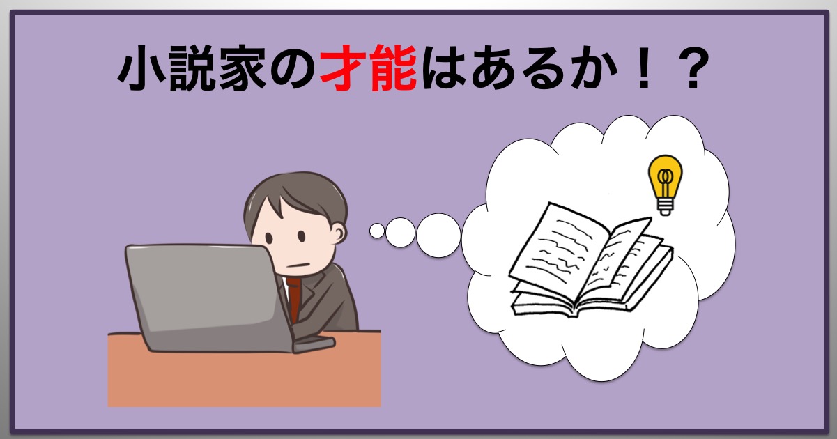 診断テスト あなたに合う仕事は 小説家編 Rickbook