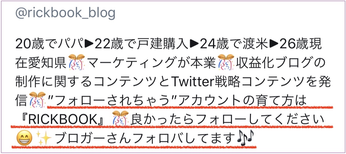 あなたもフォローしたくなるツイッターのプロフィールの書き方 テンプレあり Rickbook あなたもフォローしたくなるツイッターのプロフィールの書き方 テンプレあり Rickbook