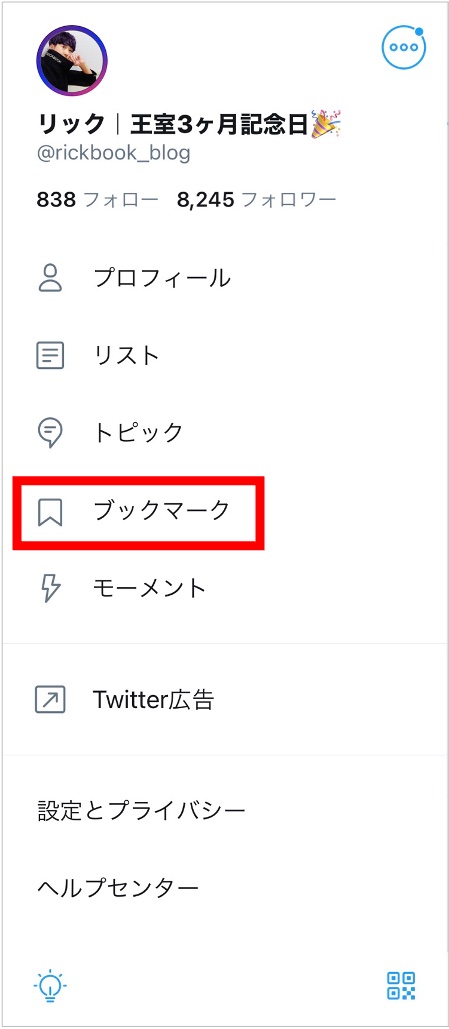 twitter_ブックマーク