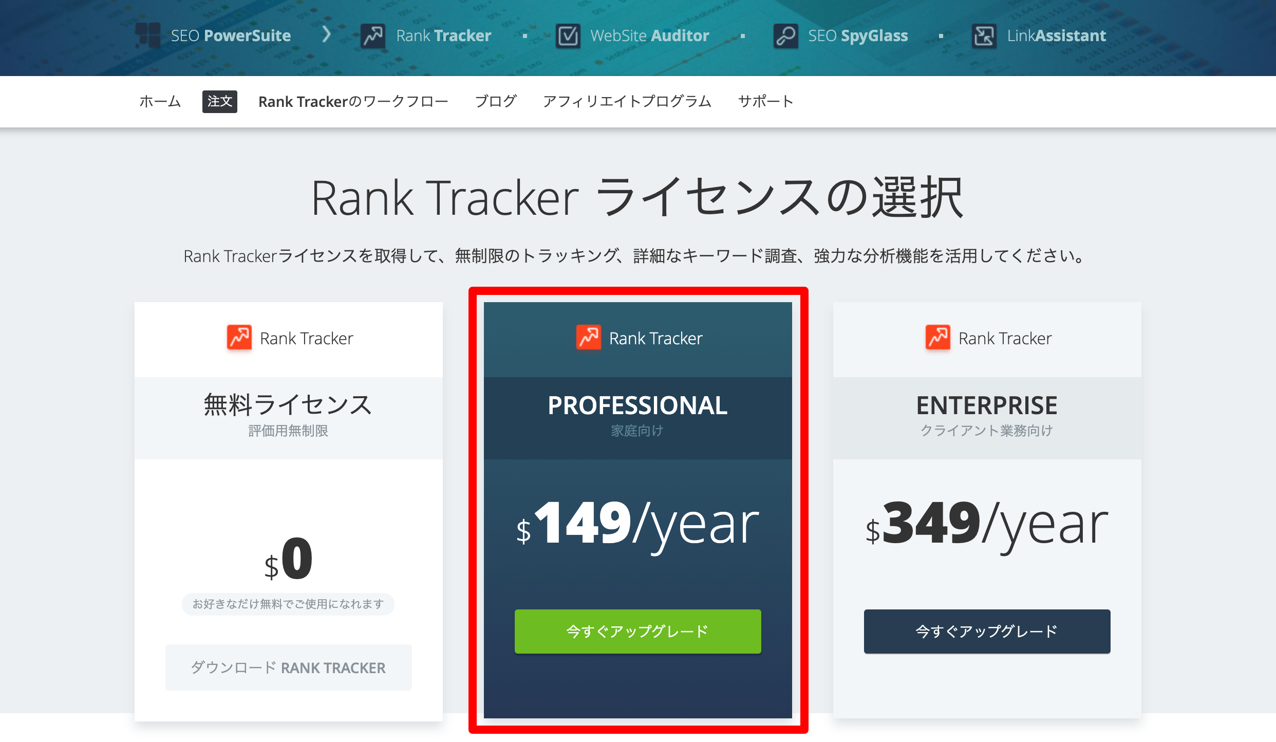 RankTracker_price