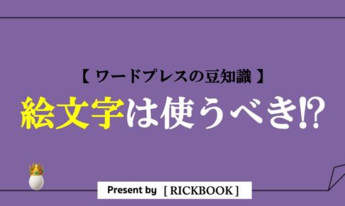 ワードプレス,ブログ,絵文字