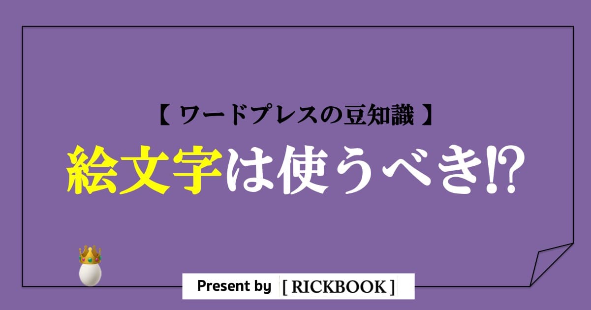 ワードプレス,ブログ,絵文字