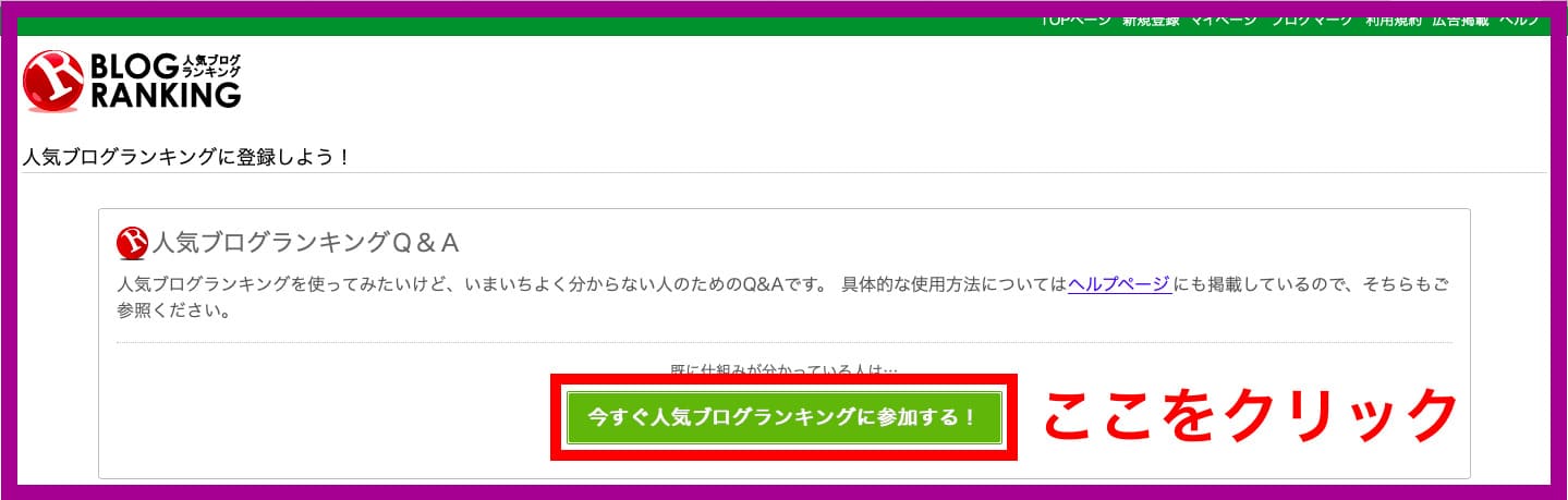 ワードプレスのブログランキング