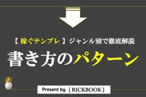 ブログの書き方のパターン