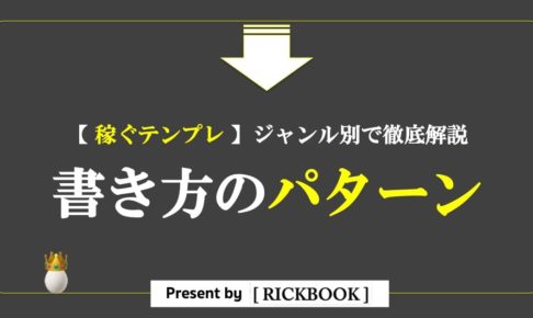 ブログの書き方のパターン