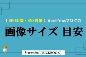 wordpressの画像サイズの目安