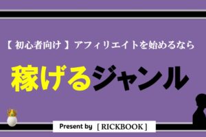 ブログで稼げるジャンルは？