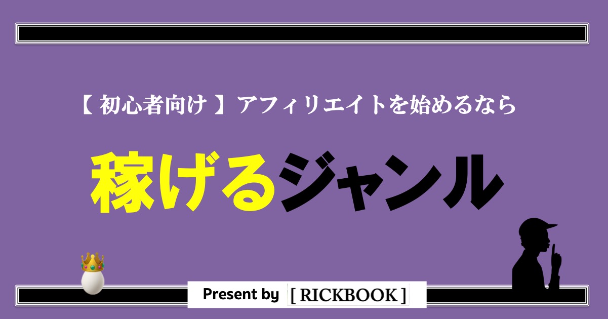 ブログで稼げるジャンルは？