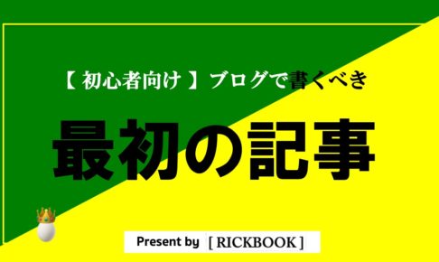 ブログで書く最初の記事