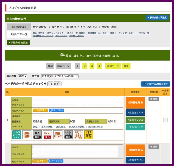 a8net_キーワード検索結果