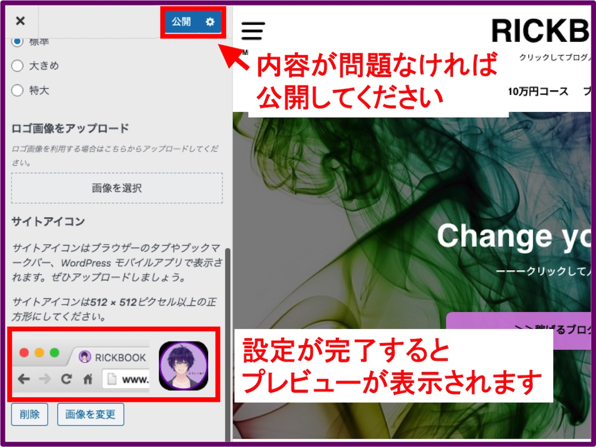 ワードプレスのサイトアイコン設定方法_5