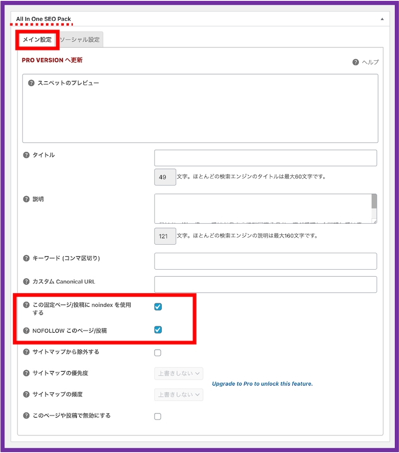 All in One SEO Pack_個別設定2