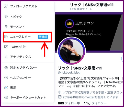 Twitter「ニュースレター」の作成・配信方法_1