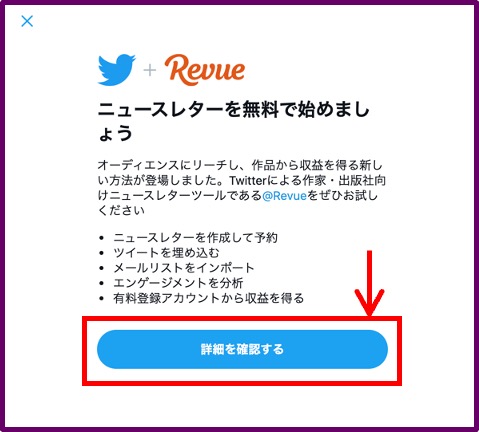 Twitter「ニュースレター」の登録方法_3