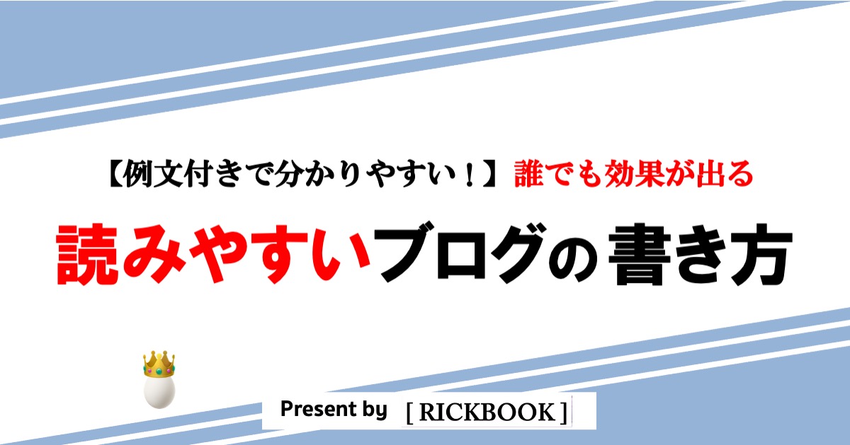 読みやすいブログの書き方【誰でも分かる例文付き】成果が出る５つのポイント