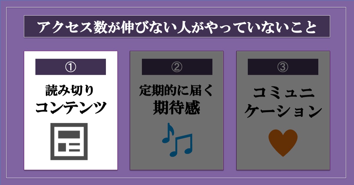 「ニュースレター」と「メルマガ」の違い_読み切りコンテンツ