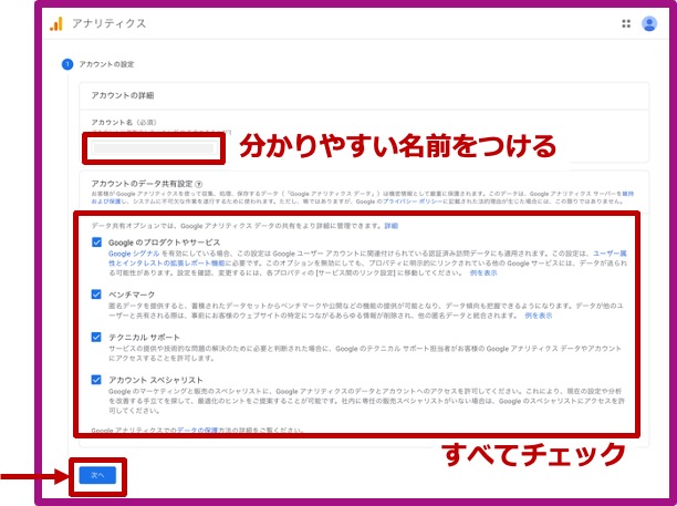 グーグルアナリティクスの登録2