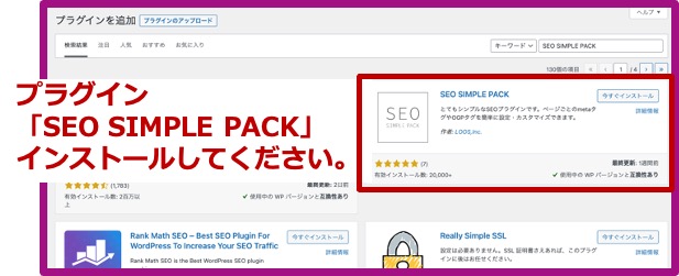 SEO SIMPLE PACKインストール