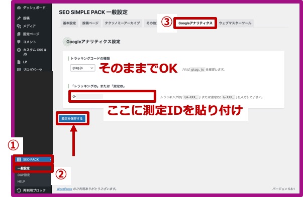 ワードプレスに測定IDを貼り付け