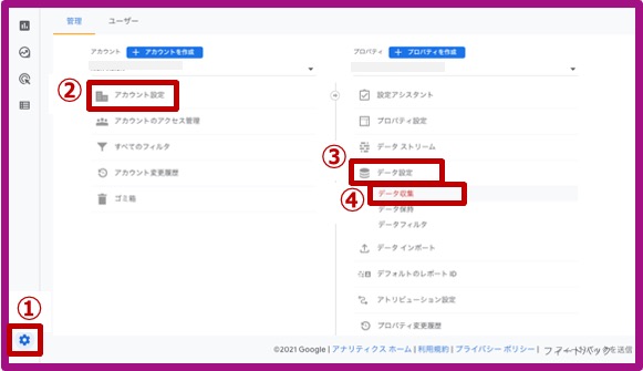 Googleシグナルの設定_1