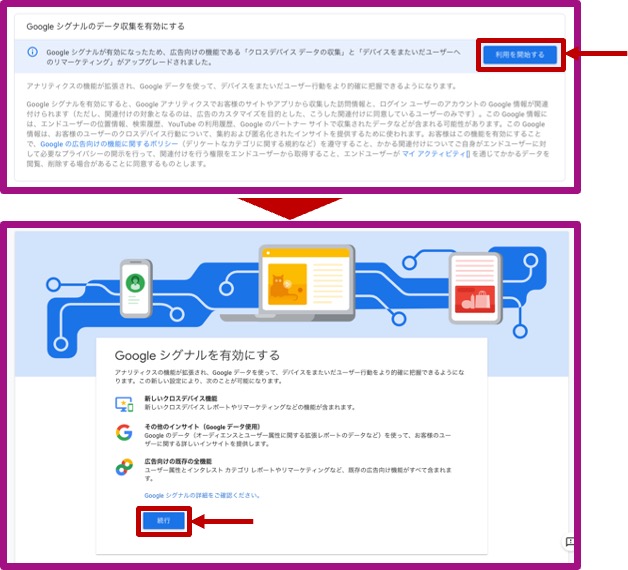 Googleシグナルの設定_2