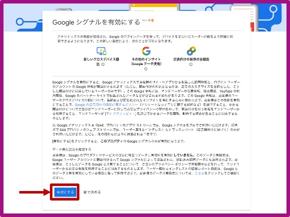 Googleシグナルの設定_3