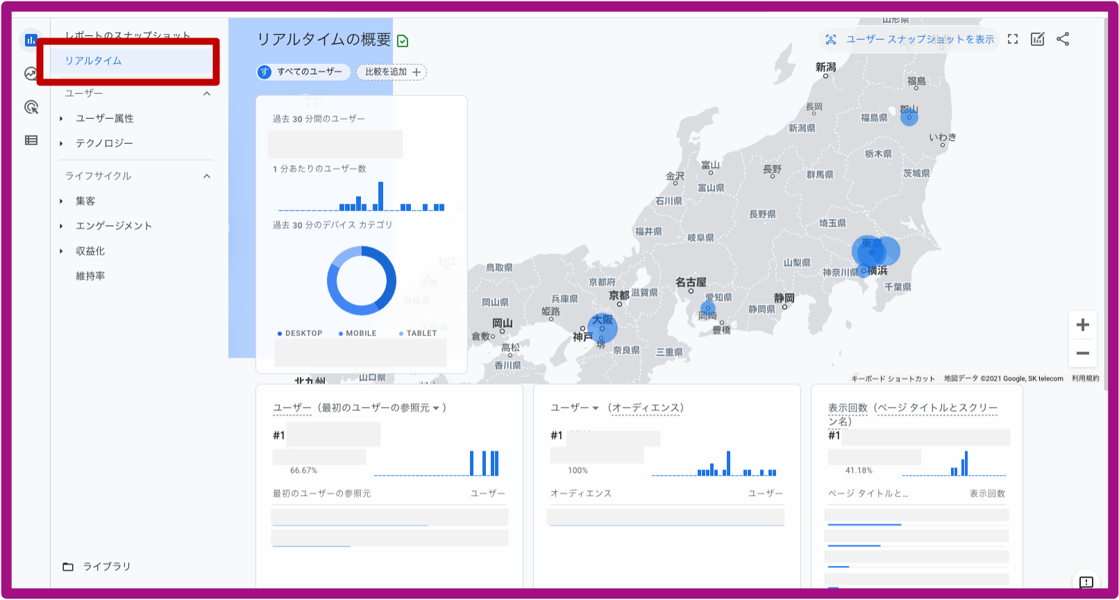 Googleアナリティクス_リアルタイム