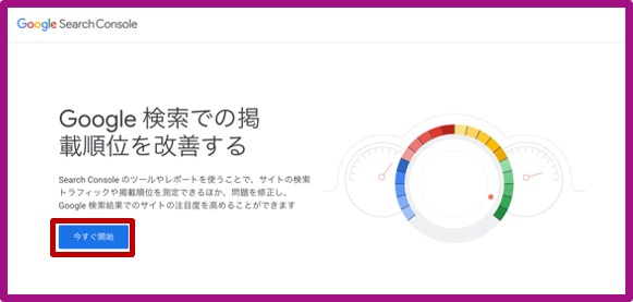  GoogleサーチコンソールTOP