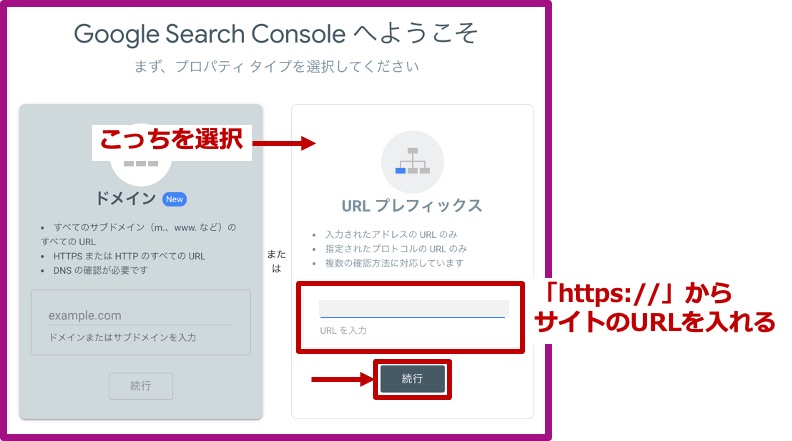  Googleサーチコンソール_プロパティ設定