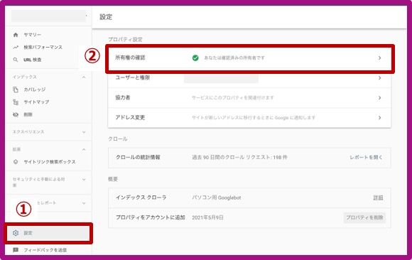 Googleサーチコンソール所有権の確認