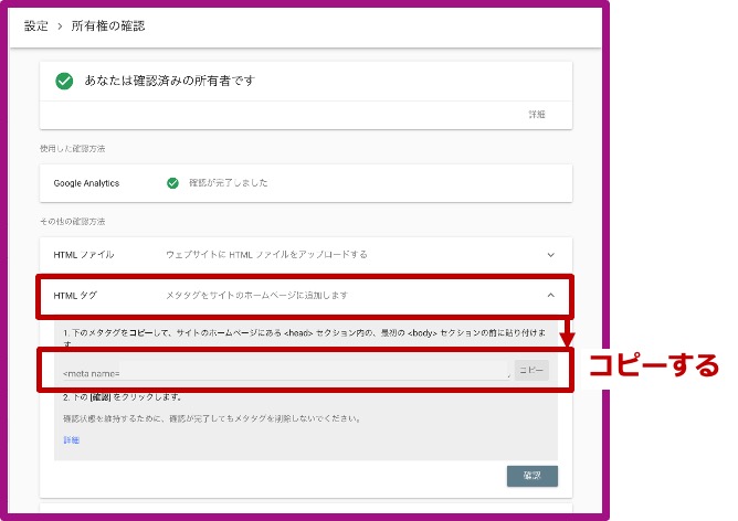 Googleサーチコンソール_メタタグのコピー