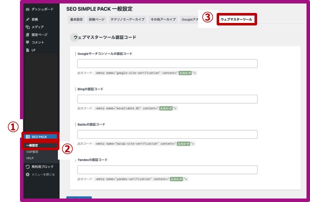 ワードプレスにメタタグを設定する_1