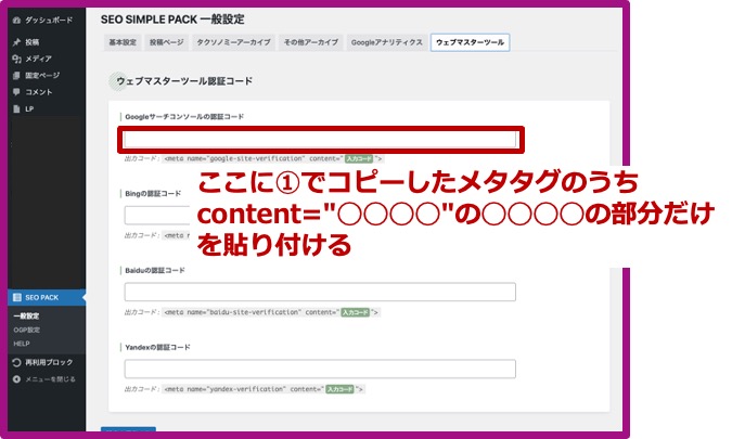 ワードプレスにメタタグを設定する_2