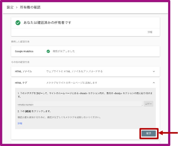 HTMLタグの所有権の確認_1