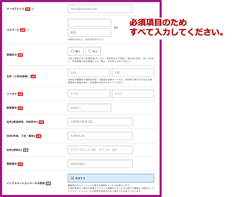 エックスサーバーお申し込み_アカウント情報