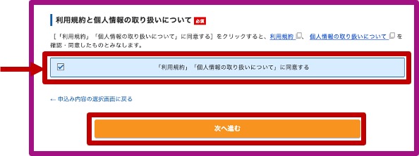 エックスサーバーお申し込み_利用規約