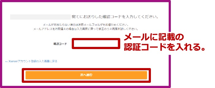 エックスサーバーお申し込み_確認コード