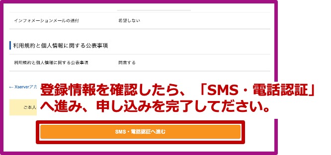エックスサーバーお申し込み_認証