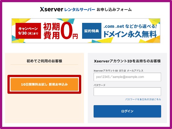 エックスサーバーお申し込み2