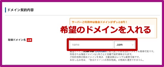 エックスサーバーお申し込み_ドメイン