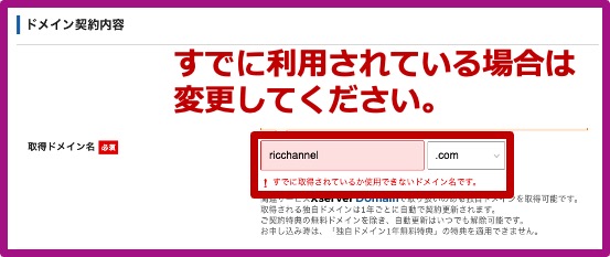 エックスサーバーお申し込み_ドメインエラー