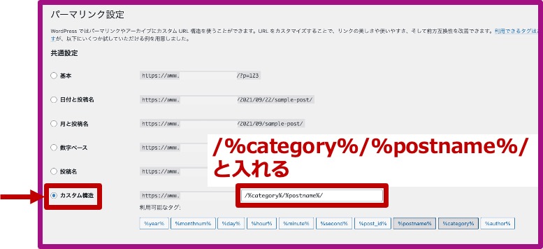 パーマリンクの設定方法